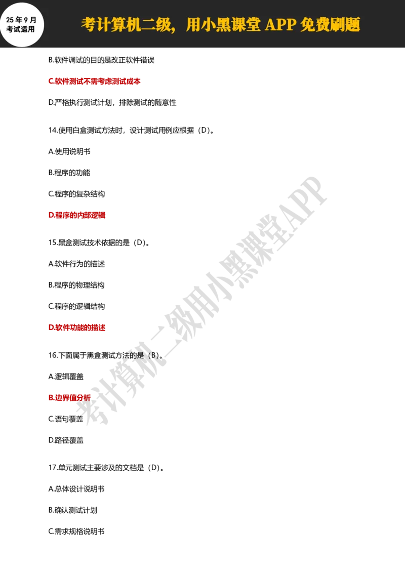 计算机二级WPS精选300道选择题适用于25年9月考试_计算机二级WPS资料_02WPSOffice选择题练习_选择题专题视频与1000+题目