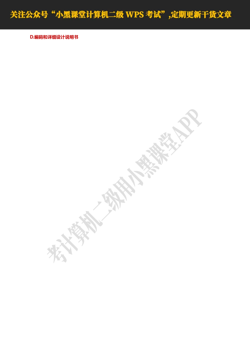计算机二级WPS精选300道选择题适用于25年9月考试_计算机二级WPS资料_02WPSOffice选择题练习_选择题专题视频与1000+题目