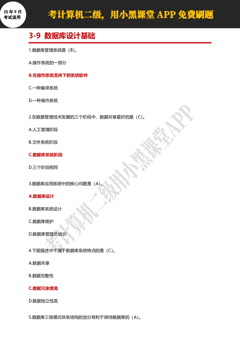 计算机二级WPS精选300道选择题适用于25年9月考试_计算机二级WPS资料_02WPSOffice选择题练习_选择题专题视频与1000+题目