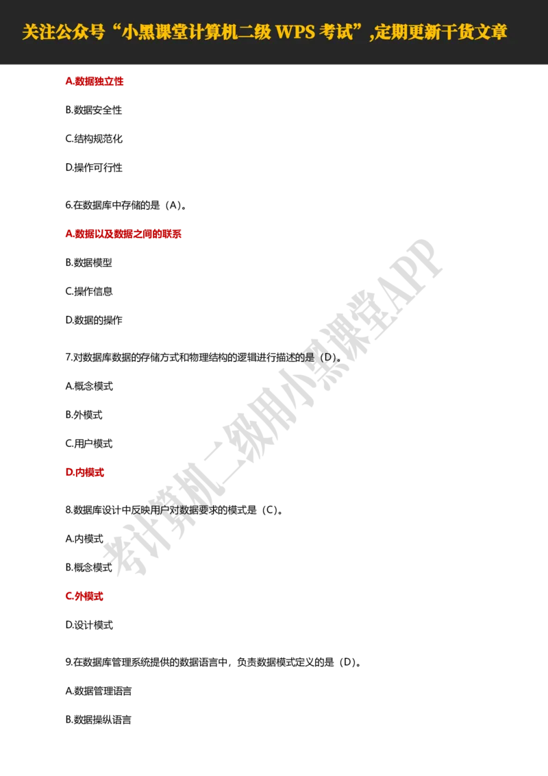 计算机二级WPS精选300道选择题适用于25年9月考试_计算机二级WPS资料_02WPSOffice选择题练习_选择题专题视频与1000+题目