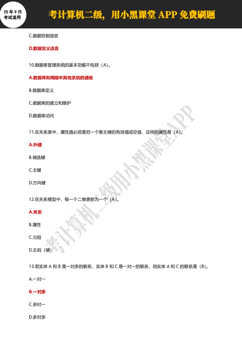 计算机二级WPS精选300道选择题适用于25年9月考试_计算机二级WPS资料_02WPSOffice选择题练习_选择题专题视频与1000+题目