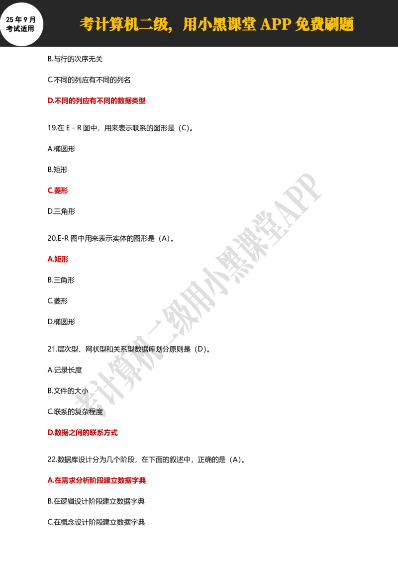 计算机二级WPS精选300道选择题适用于25年9月考试_计算机二级WPS资料_02WPSOffice选择题练习_选择题专题视频与1000+题目