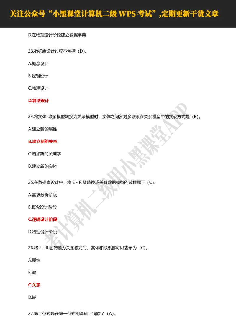 计算机二级WPS精选300道选择题适用于25年9月考试_计算机二级WPS资料_02WPSOffice选择题练习_选择题专题视频与1000+题目