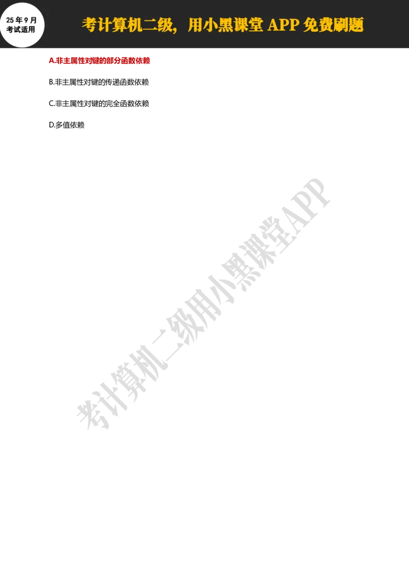 计算机二级WPS精选300道选择题适用于25年9月考试_计算机二级WPS资料_02WPSOffice选择题练习_选择题专题视频与1000+题目
