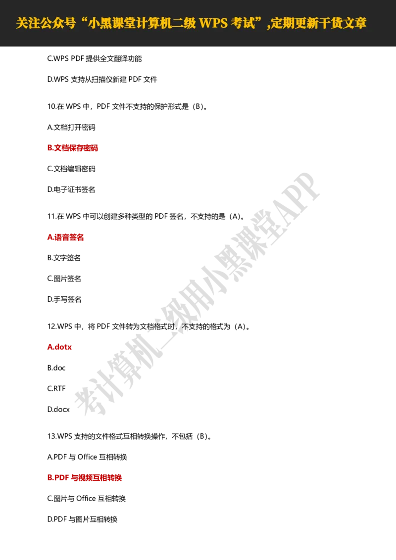 计算机二级WPS精选300道选择题适用于25年9月考试_计算机二级WPS资料_02WPSOffice选择题练习_选择题专题视频与1000+题目