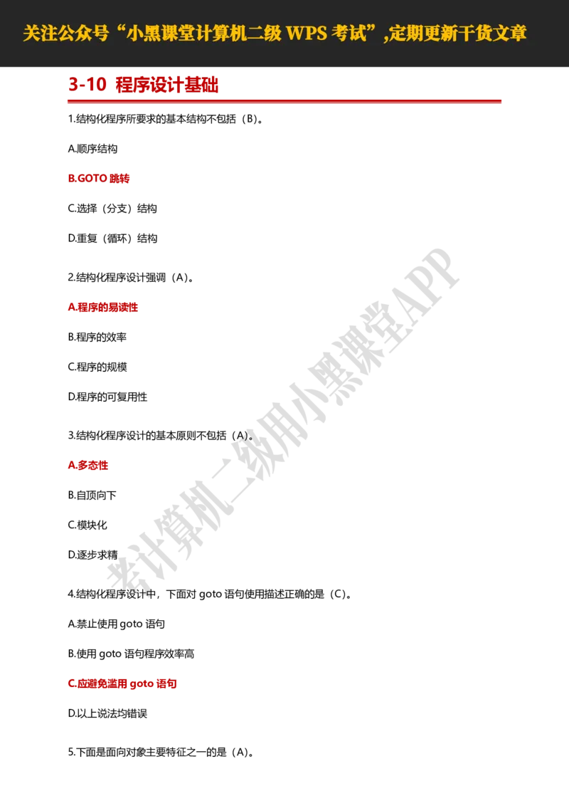 计算机二级WPS精选300道选择题适用于25年9月考试_计算机二级WPS资料_02WPSOffice选择题练习_选择题专题视频与1000+题目