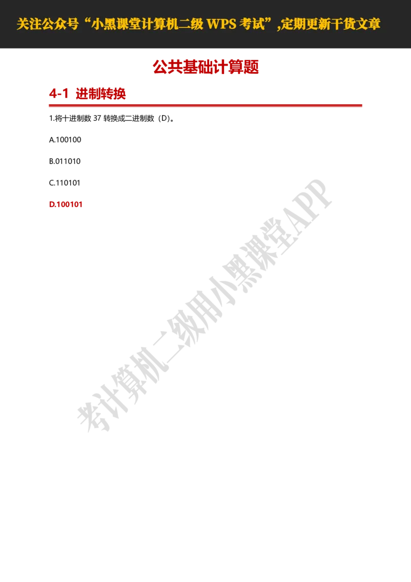 计算机二级WPS精选300道选择题适用于25年9月考试_计算机二级WPS资料_02WPSOffice选择题练习_选择题专题视频与1000+题目