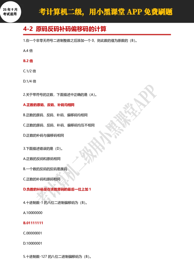 计算机二级WPS精选300道选择题适用于25年9月考试_计算机二级WPS资料_02WPSOffice选择题练习_选择题专题视频与1000+题目