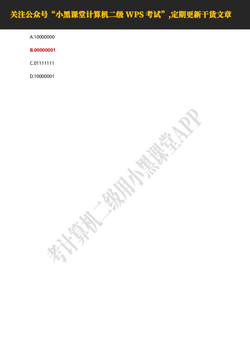 计算机二级WPS精选300道选择题适用于25年9月考试_计算机二级WPS资料_02WPSOffice选择题练习_选择题专题视频与1000+题目