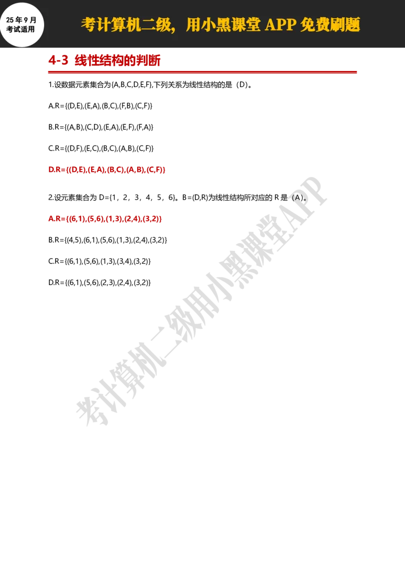 计算机二级WPS精选300道选择题适用于25年9月考试_计算机二级WPS资料_02WPSOffice选择题练习_选择题专题视频与1000+题目