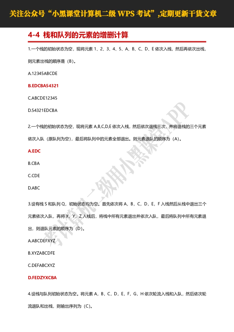 计算机二级WPS精选300道选择题适用于25年9月考试_计算机二级WPS资料_02WPSOffice选择题练习_选择题专题视频与1000+题目