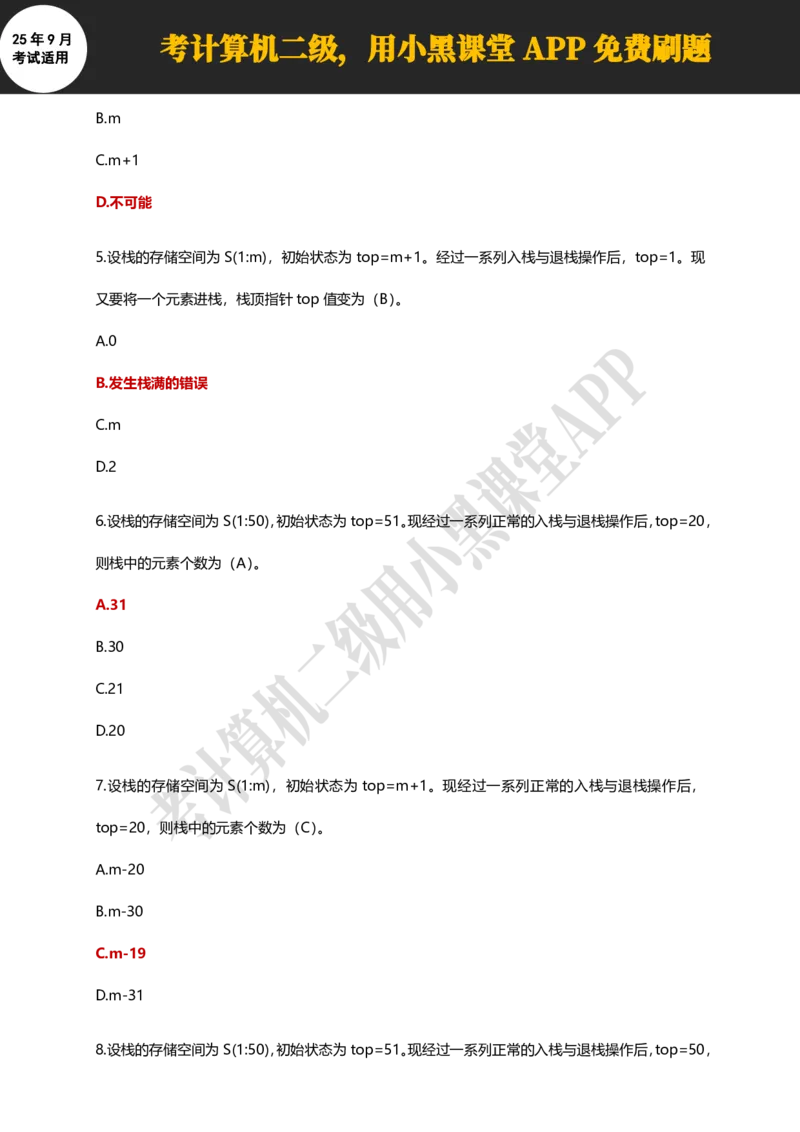 计算机二级WPS精选300道选择题适用于25年9月考试_计算机二级WPS资料_02WPSOffice选择题练习_选择题专题视频与1000+题目