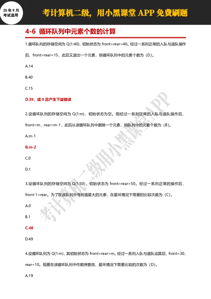 计算机二级WPS精选300道选择题适用于25年9月考试_计算机二级WPS资料_02WPSOffice选择题练习_选择题专题视频与1000+题目