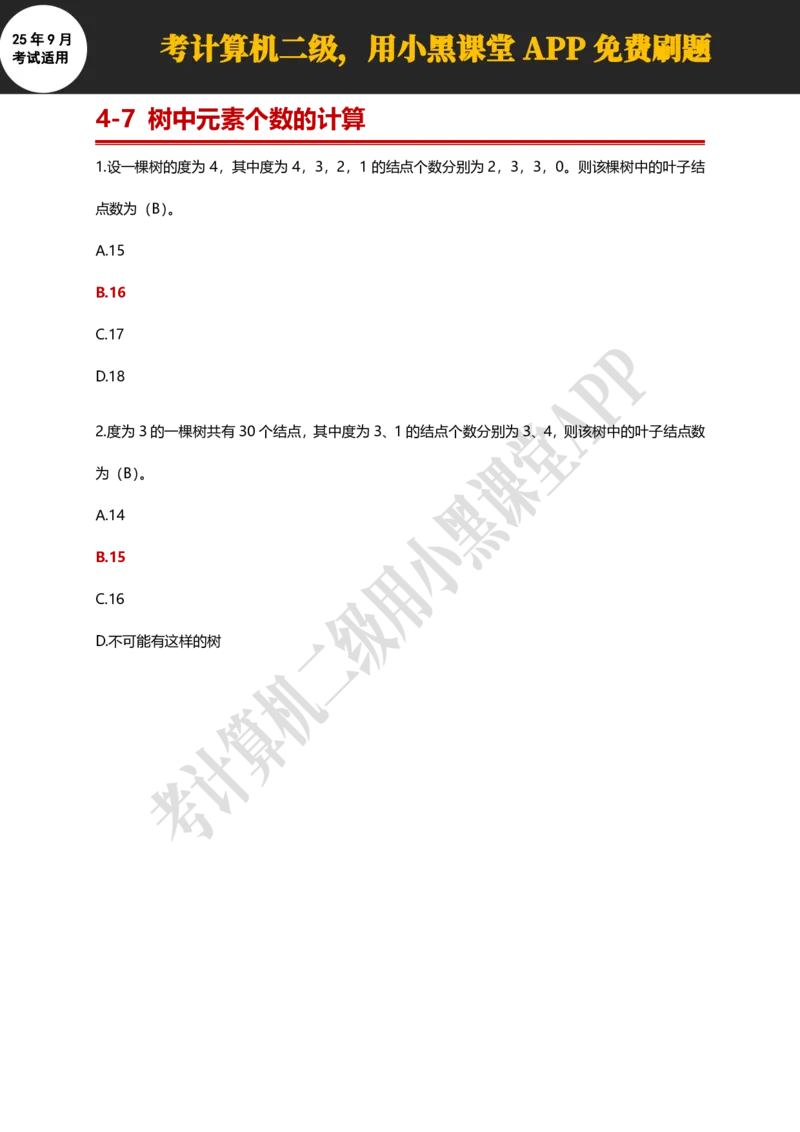 计算机二级WPS精选300道选择题适用于25年9月考试_计算机二级WPS资料_02WPSOffice选择题练习_选择题专题视频与1000+题目