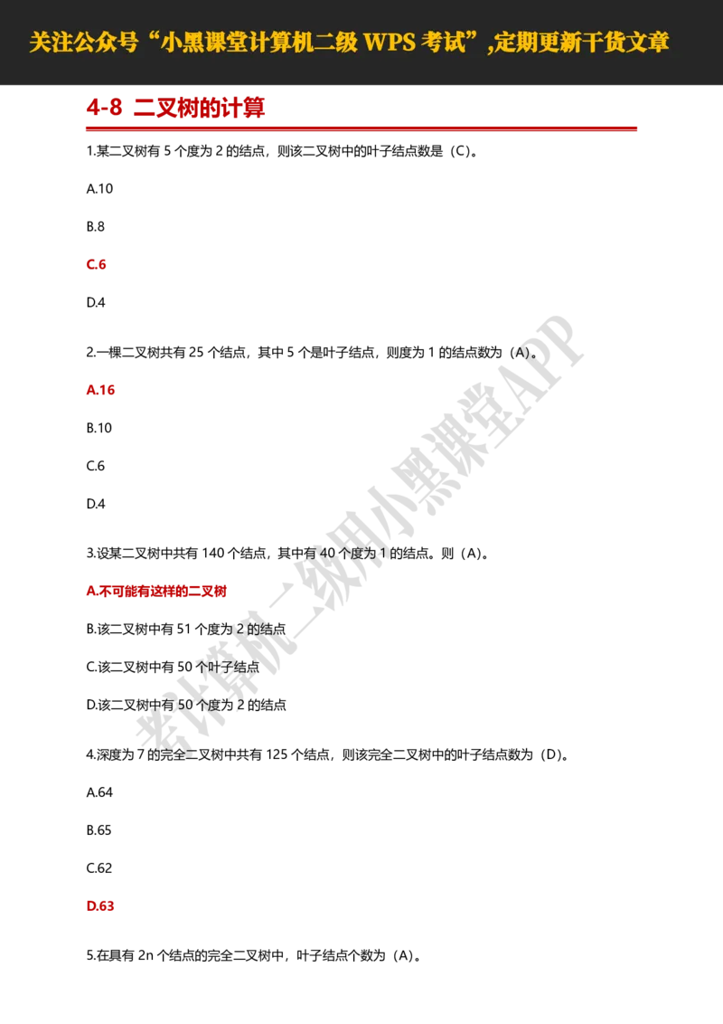 计算机二级WPS精选300道选择题适用于25年9月考试_计算机二级WPS资料_02WPSOffice选择题练习_选择题专题视频与1000+题目