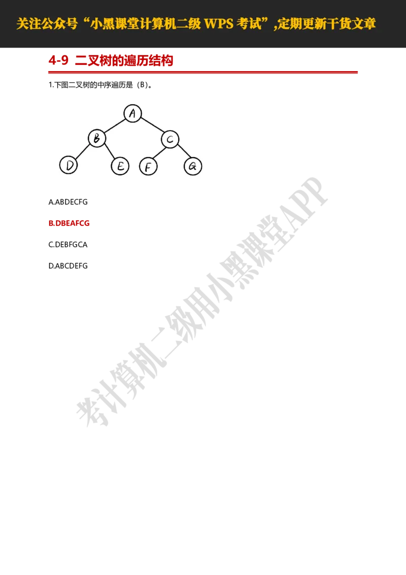 计算机二级WPS精选300道选择题适用于25年9月考试_计算机二级WPS资料_02WPSOffice选择题练习_选择题专题视频与1000+题目