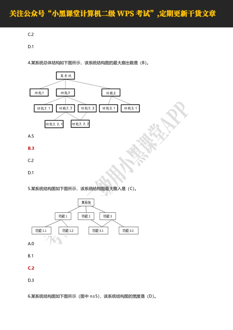 计算机二级WPS精选300道选择题适用于25年9月考试_计算机二级WPS资料_02WPSOffice选择题练习_选择题专题视频与1000+题目