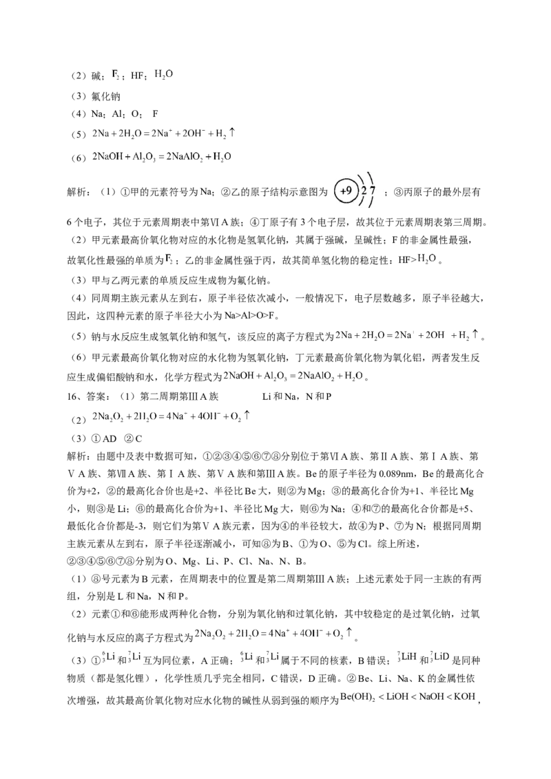第四章第二节元素周期律测试卷2022-2023学年高一上学期化学人教版（2019）必修第一册_E015高中全科试卷_化学试题_必修1_1.新版人教版高中化学试卷必修一_1.同步练习_1.同步练习（第一套）