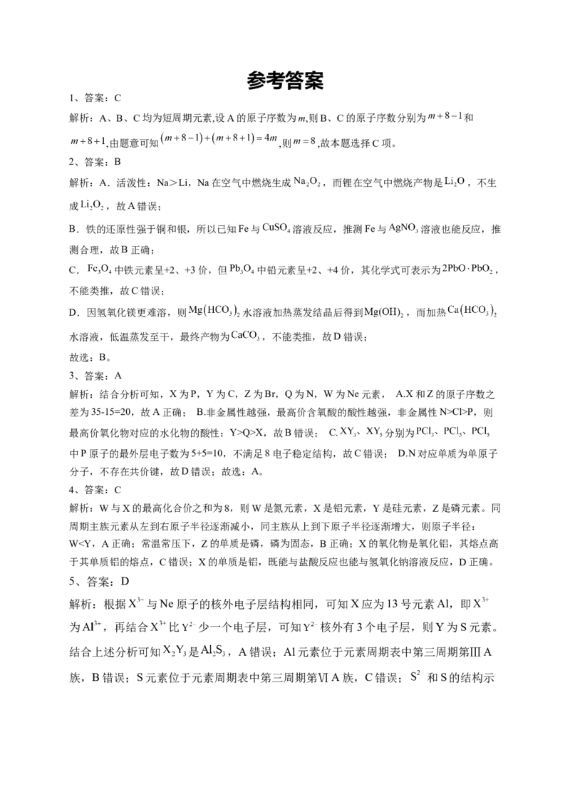 第四章第二节元素周期律测试卷2022-2023学年高一上学期化学人教版（2019）必修第一册_E015高中全科试卷_化学试题_必修1_1.新版人教版高中化学试卷必修一_1.同步练习_1.同步练习（第一套）