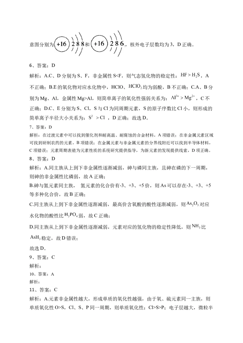 第四章第二节元素周期律测试卷2022-2023学年高一上学期化学人教版（2019）必修第一册_E015高中全科试卷_化学试题_必修1_1.新版人教版高中化学试卷必修一_1.同步练习_1.同步练习（第一套）