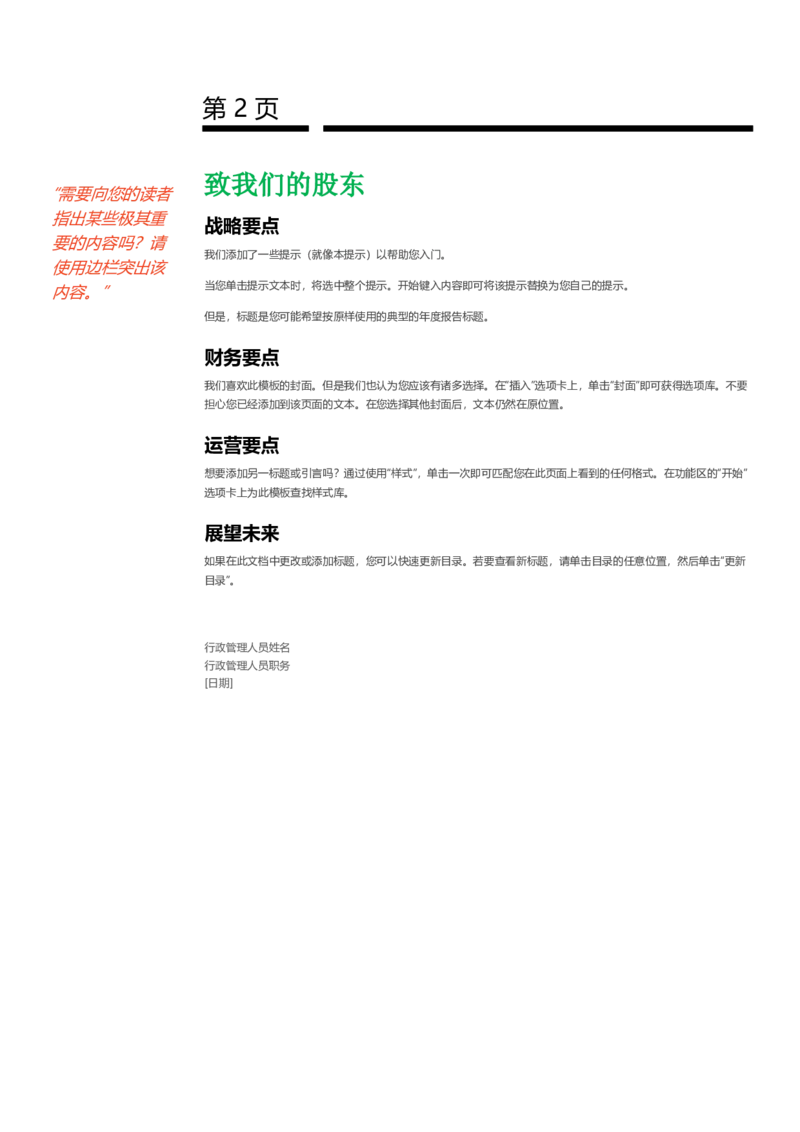 02WPS_计算机二级WPS资料_07练习素材_03第三天学习任务_01插入图表