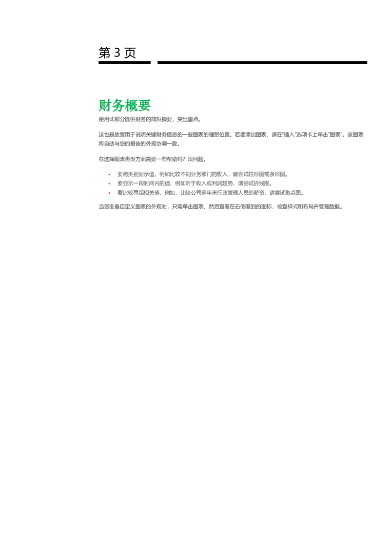 02WPS_计算机二级WPS资料_07练习素材_03第三天学习任务_01插入图表