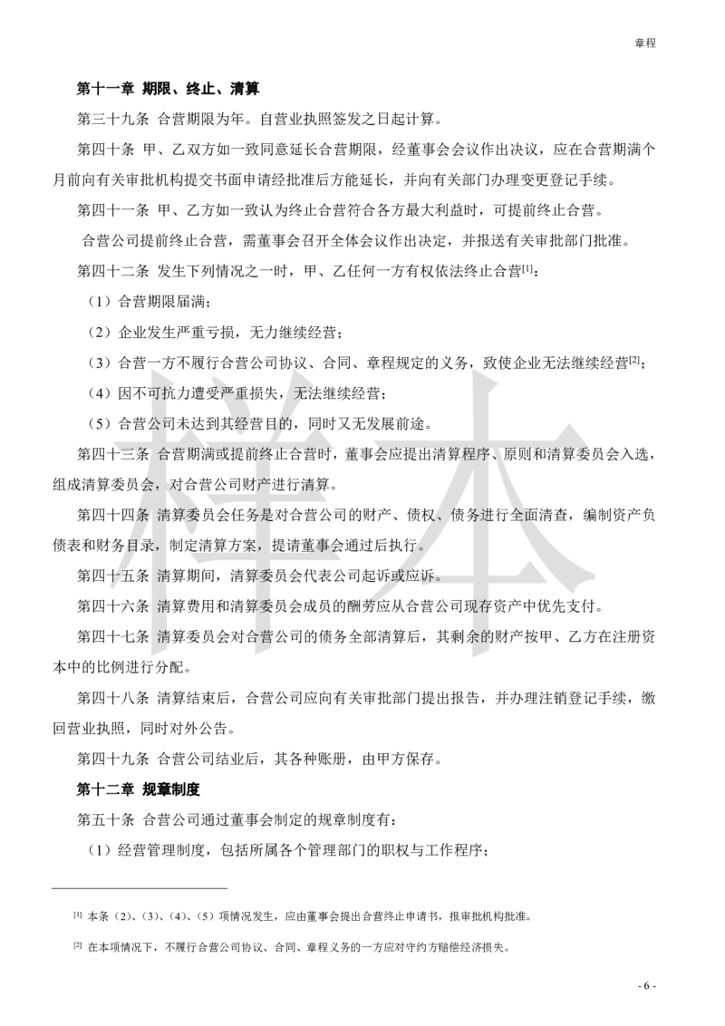 WPS_计算机二级WPS资料_03二级wps真题14套（题目+文字解析）_计算机二级WPSOffice真题试题及解析14套_第10套_标准答案_Word
