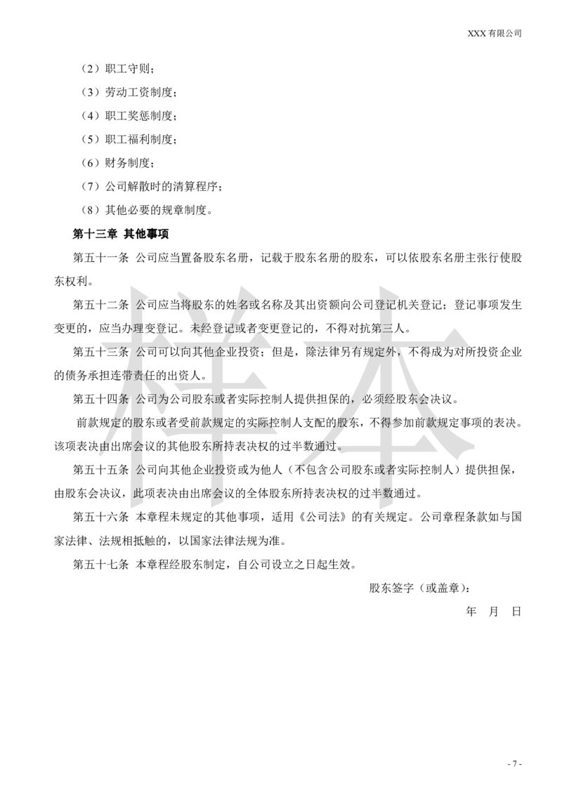 WPS_计算机二级WPS资料_03二级wps真题14套（题目+文字解析）_计算机二级WPSOffice真题试题及解析14套_第10套_标准答案_Word
