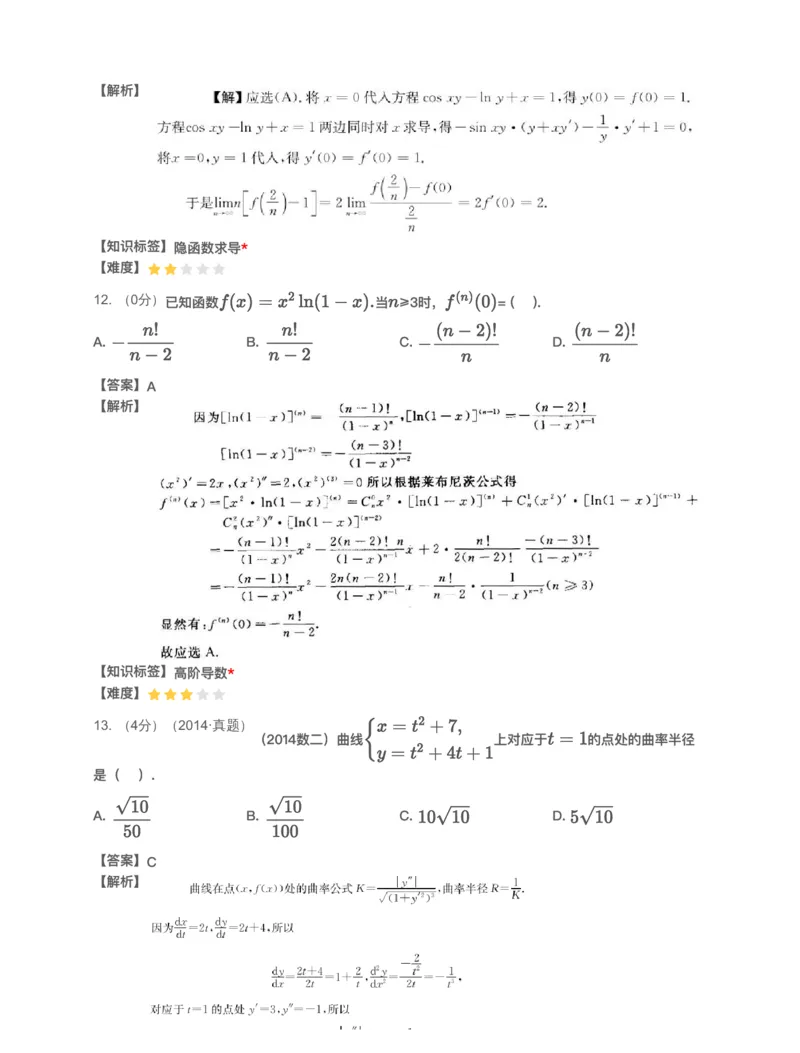 (2.1.3)-模块测（2）一元函数微分学&mdash;解析（数一数二）_08.2026考研数学高途王喆全程班_赠送2025课程_25考研数学（一、二）全年智达班_{2}--资料_{2}-基础阶段章节模块测试pdf_{1}-高数