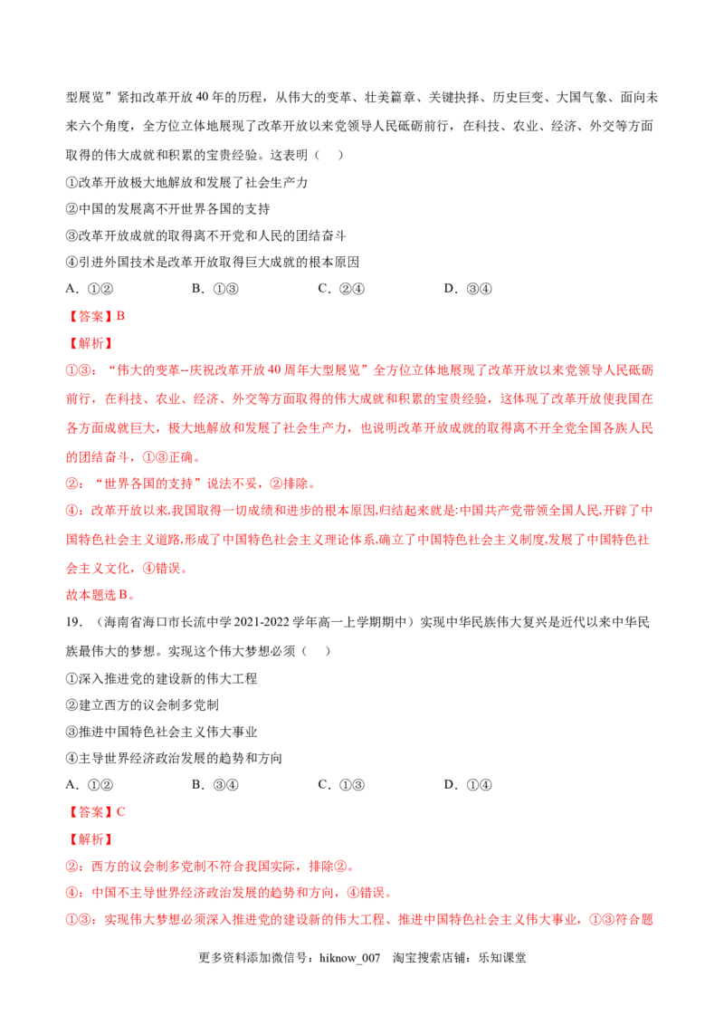 第三课只有中国特色社会主义才能发展中国（A卷&middot;知识通关练）-单元测试2022-2023学年高一政治分层训练AB卷（统编版必修1）（解析版）_new_E015高中全科试卷_政治试题_必修1_1.单元测试