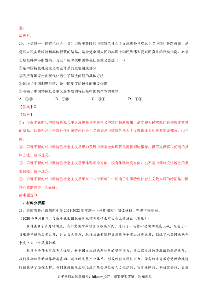 第三课只有中国特色社会主义才能发展中国（A卷&middot;知识通关练）-单元测试2022-2023学年高一政治分层训练AB卷（统编版必修1）（解析版）_new_E015高中全科试卷_政治试题_必修1_1.单元测试