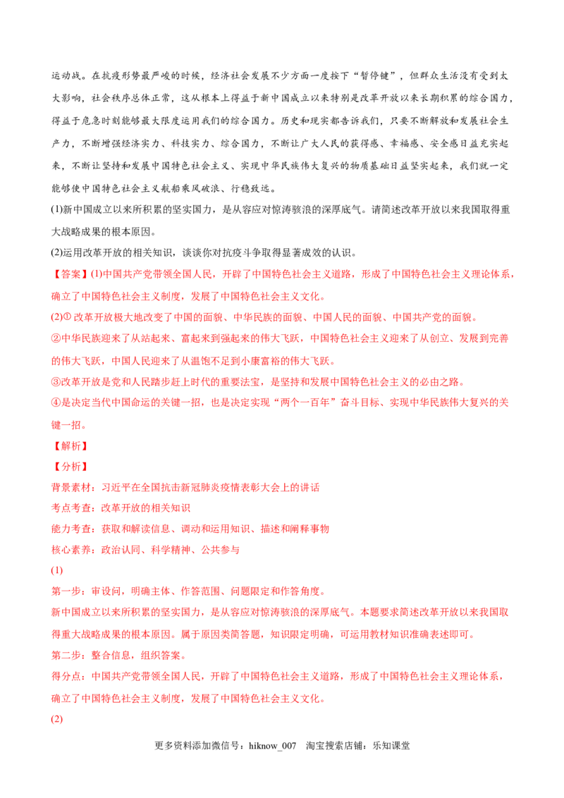 第三课只有中国特色社会主义才能发展中国（A卷&middot;知识通关练）-单元测试2022-2023学年高一政治分层训练AB卷（统编版必修1）（解析版）_new_E015高中全科试卷_政治试题_必修1_1.单元测试