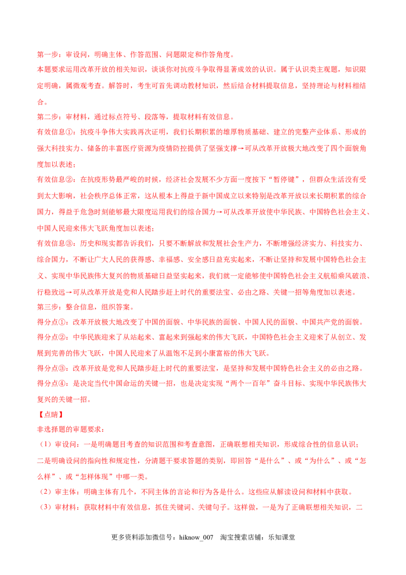 第三课只有中国特色社会主义才能发展中国（A卷&middot;知识通关练）-单元测试2022-2023学年高一政治分层训练AB卷（统编版必修1）（解析版）_new_E015高中全科试卷_政治试题_必修1_1.单元测试