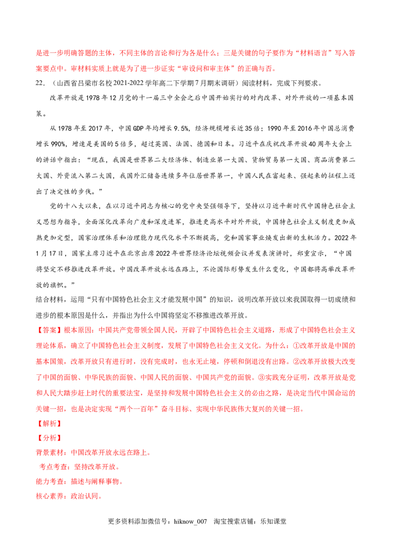 第三课只有中国特色社会主义才能发展中国（A卷&middot;知识通关练）-单元测试2022-2023学年高一政治分层训练AB卷（统编版必修1）（解析版）_new_E015高中全科试卷_政治试题_必修1_1.单元测试