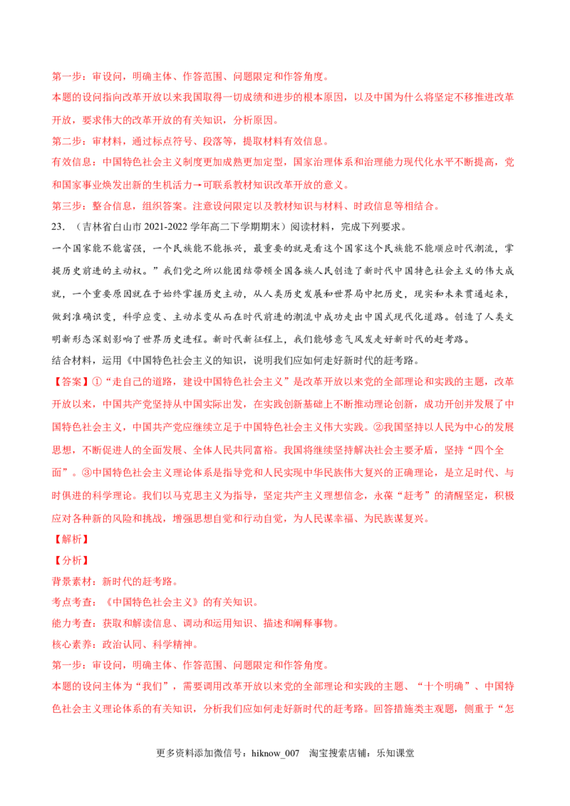 第三课只有中国特色社会主义才能发展中国（A卷&middot;知识通关练）-单元测试2022-2023学年高一政治分层训练AB卷（统编版必修1）（解析版）_new_E015高中全科试卷_政治试题_必修1_1.单元测试