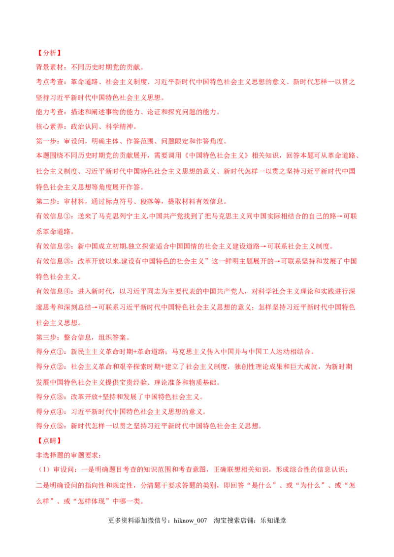 第三课只有中国特色社会主义才能发展中国（A卷&middot;知识通关练）-单元测试2022-2023学年高一政治分层训练AB卷（统编版必修1）（解析版）_new_E015高中全科试卷_政治试题_必修1_1.单元测试