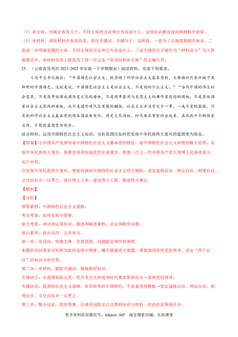 第三课只有中国特色社会主义才能发展中国（A卷&middot;知识通关练）-单元测试2022-2023学年高一政治分层训练AB卷（统编版必修1）（解析版）_new_E015高中全科试卷_政治试题_必修1_1.单元测试