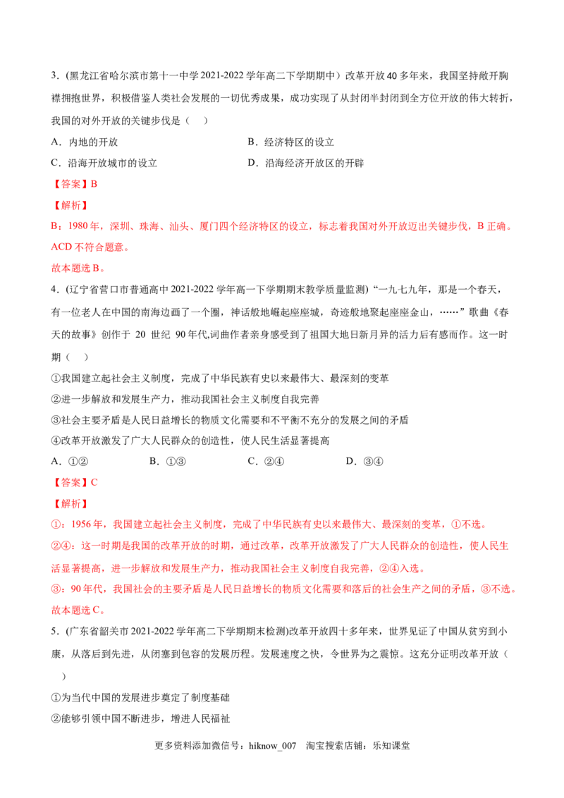 第三课只有中国特色社会主义才能发展中国（A卷&middot;知识通关练）-单元测试2022-2023学年高一政治分层训练AB卷（统编版必修1）（解析版）_new_E015高中全科试卷_政治试题_必修1_1.单元测试