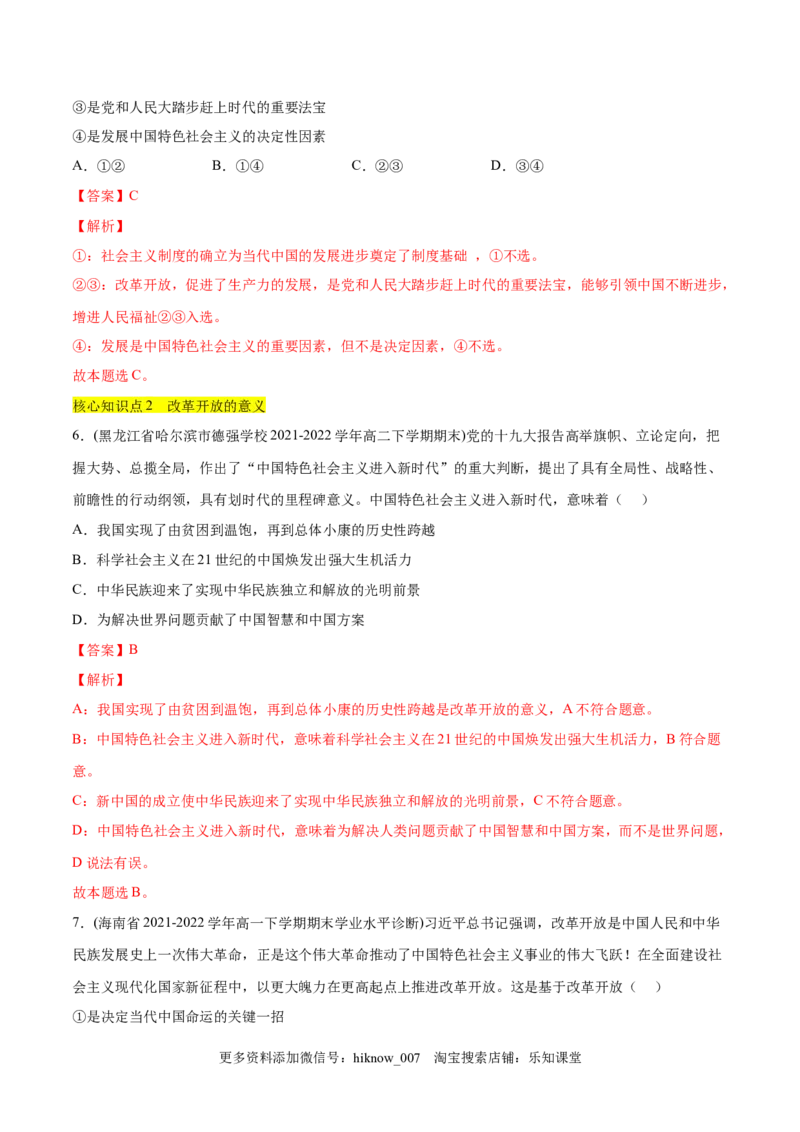 第三课只有中国特色社会主义才能发展中国（A卷&middot;知识通关练）-单元测试2022-2023学年高一政治分层训练AB卷（统编版必修1）（解析版）_new_E015高中全科试卷_政治试题_必修1_1.单元测试