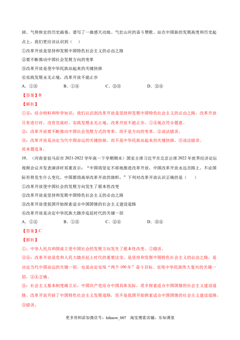 第三课只有中国特色社会主义才能发展中国（A卷&middot;知识通关练）-单元测试2022-2023学年高一政治分层训练AB卷（统编版必修1）（解析版）_new_E015高中全科试卷_政治试题_必修1_1.单元测试