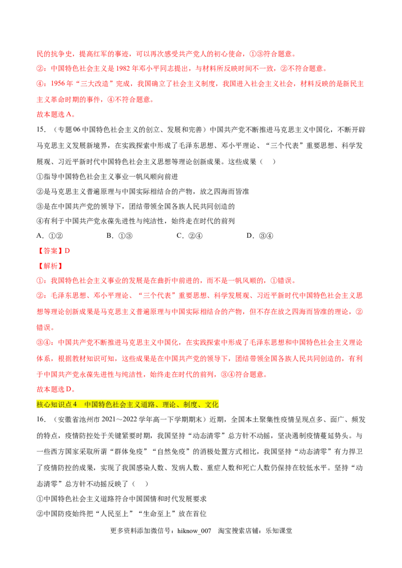 第三课只有中国特色社会主义才能发展中国（A卷&middot;知识通关练）-单元测试2022-2023学年高一政治分层训练AB卷（统编版必修1）（解析版）_new_E015高中全科试卷_政治试题_必修1_1.单元测试