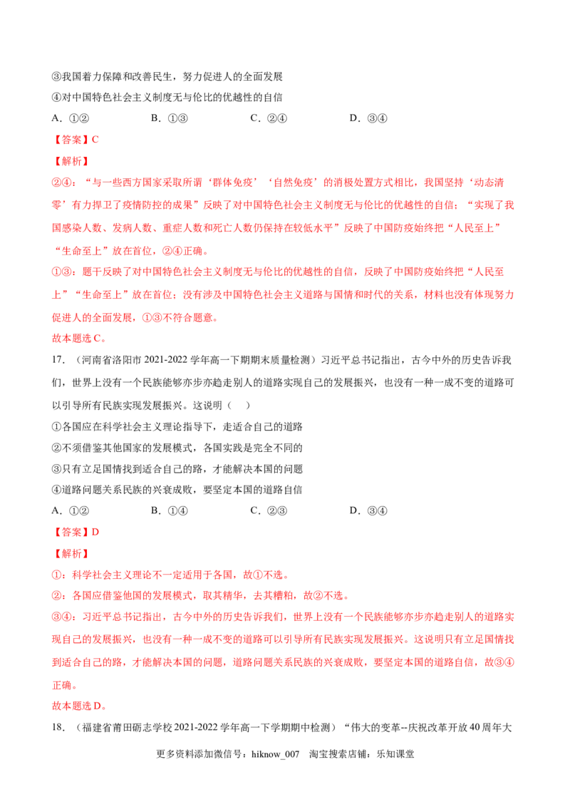 第三课只有中国特色社会主义才能发展中国（A卷&middot;知识通关练）-单元测试2022-2023学年高一政治分层训练AB卷（统编版必修1）（解析版）_new_E015高中全科试卷_政治试题_必修1_1.单元测试