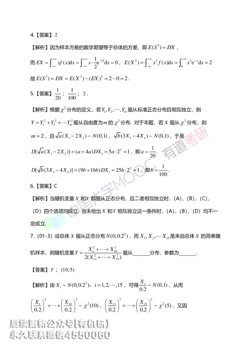 250401_113048-6.基础习题册概率第六章详解_01.2026考研数学有道武忠祥刘金峰全程班_01.2026考研数学武忠祥刘金峰全程班_00.书籍和讲义_00.配套书籍_2026考研数学习题册答案详解_基础