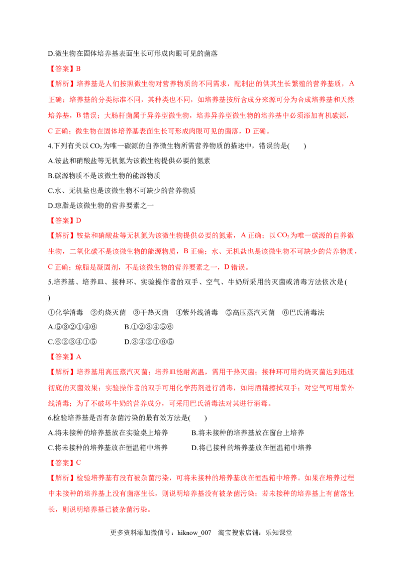 第一单元发酵工程（基础过关）-2022-2023学年高二生物单元测试定心卷（人教版2019选择性必修3）（解析版）_E015高中全科试卷_生物试题_选修3_1.单元测试_2.单元测试
