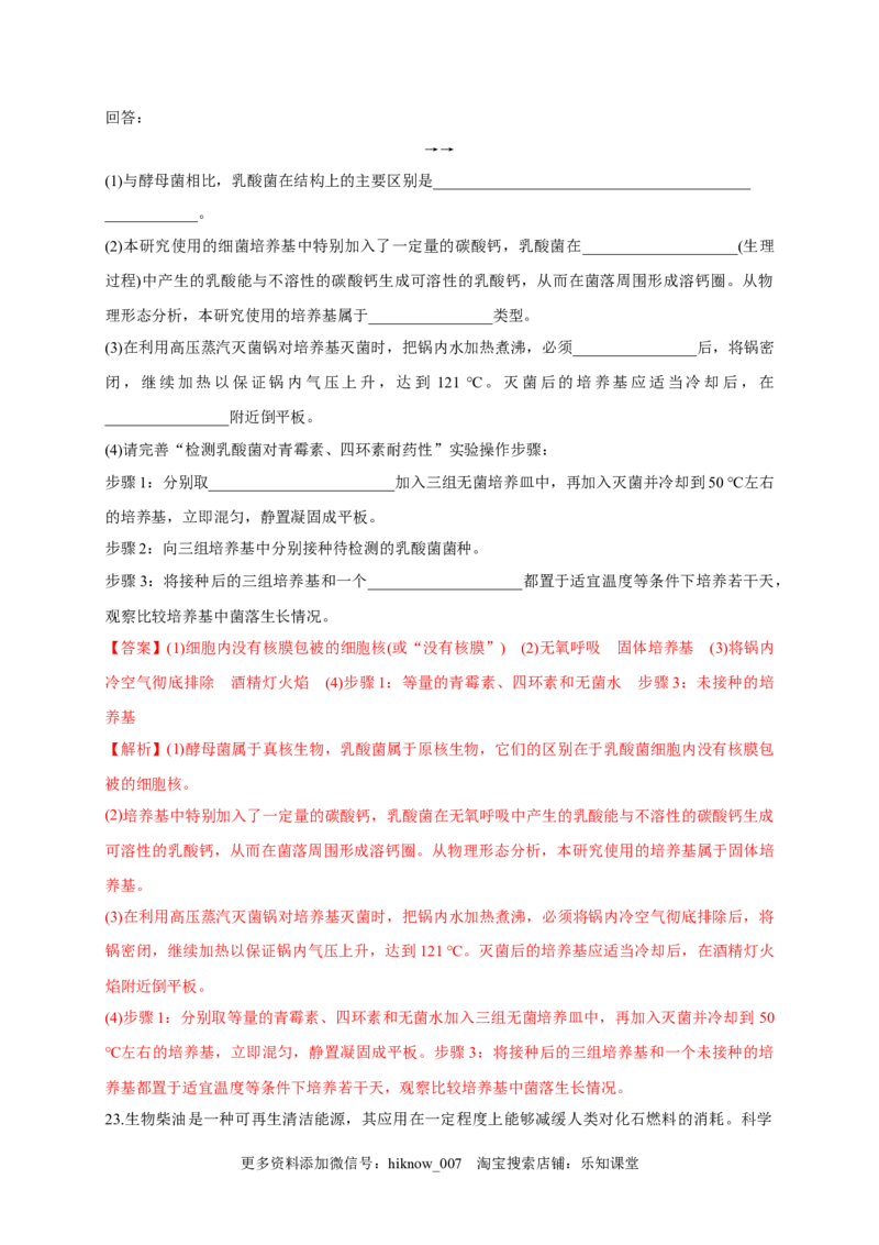 第一单元发酵工程（基础过关）-2022-2023学年高二生物单元测试定心卷（人教版2019选择性必修3）（解析版）_E015高中全科试卷_生物试题_选修3_1.单元测试_2.单元测试