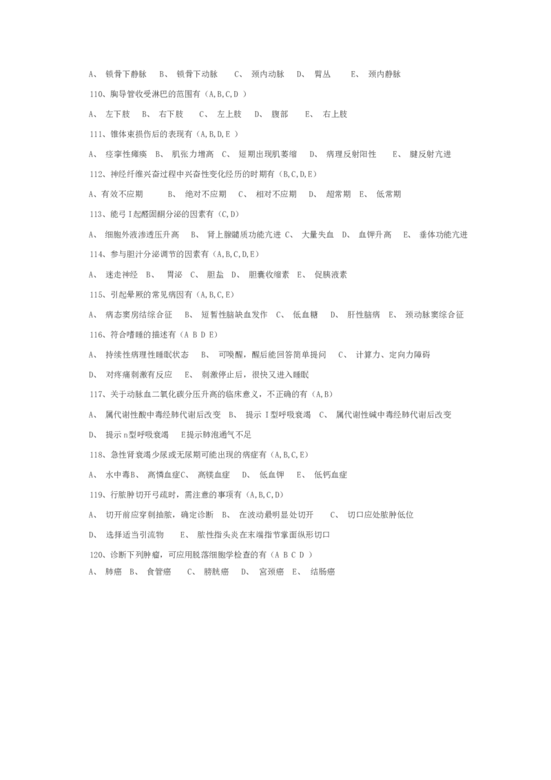 成人高考专升本医学综合考试练习题及参考答案_成考本科-所有考试科目-近10年真题和答案+2026备考通关资料大全_医学综合-近10年真题和答案+2026成考本科备考通关资料大全