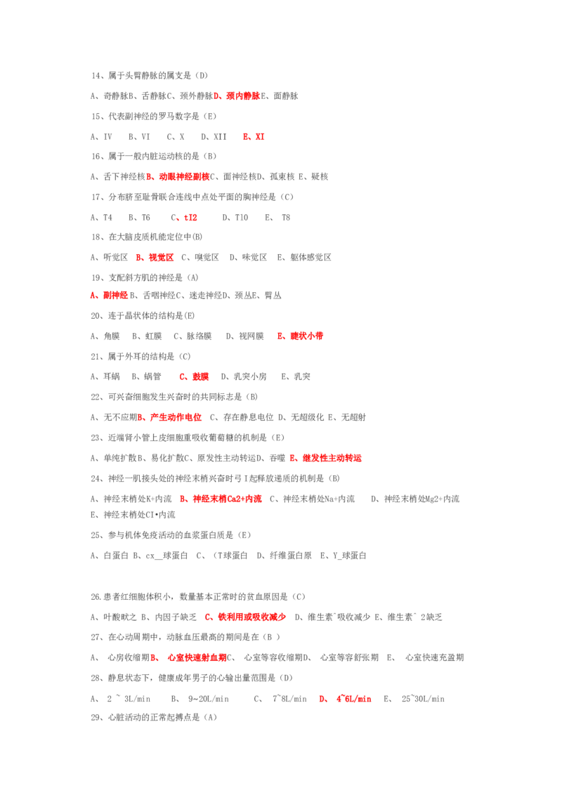 成人高考专升本医学综合考试练习题及参考答案_成考本科-所有考试科目-近10年真题和答案+2026备考通关资料大全_医学综合-近10年真题和答案+2026成考本科备考通关资料大全