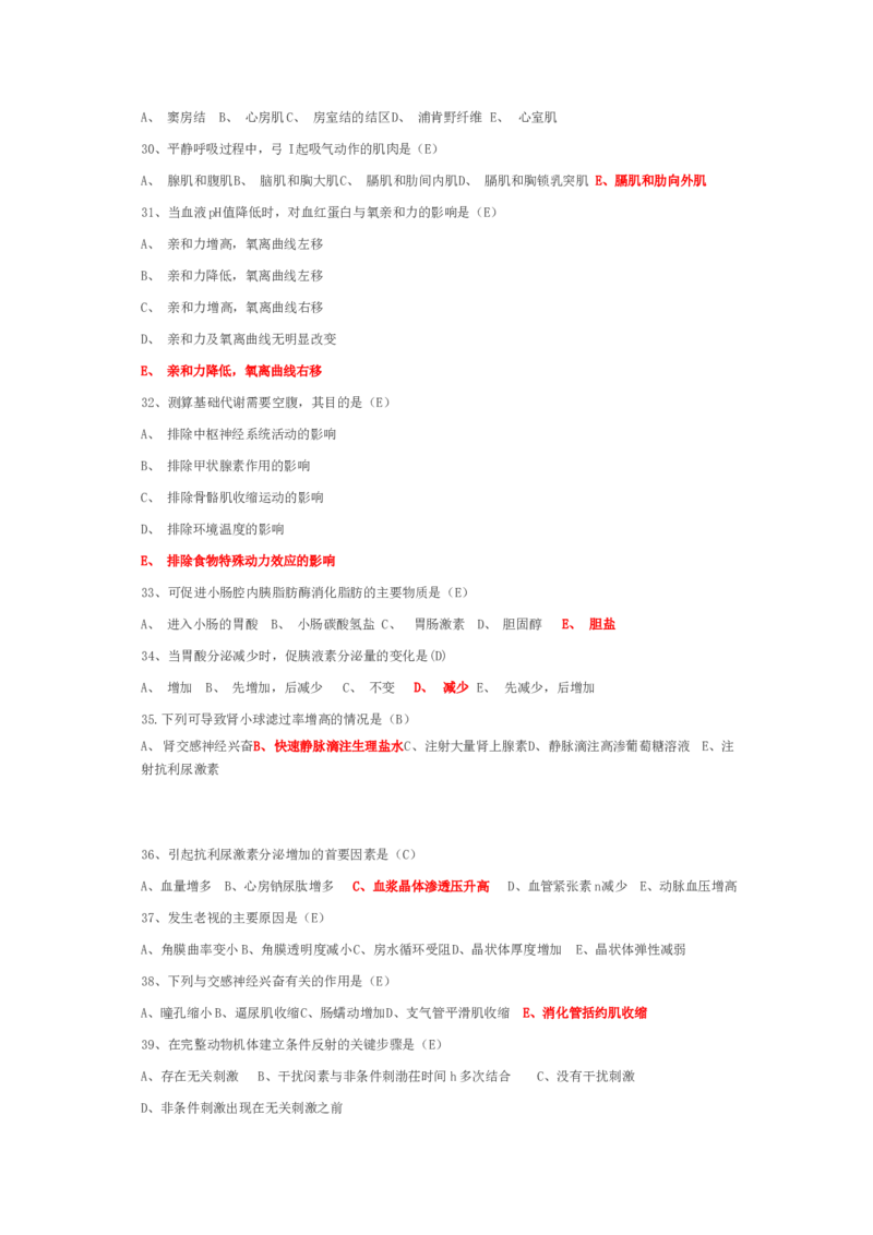 成人高考专升本医学综合考试练习题及参考答案_成考本科-所有考试科目-近10年真题和答案+2026备考通关资料大全_医学综合-近10年真题和答案+2026成考本科备考通关资料大全