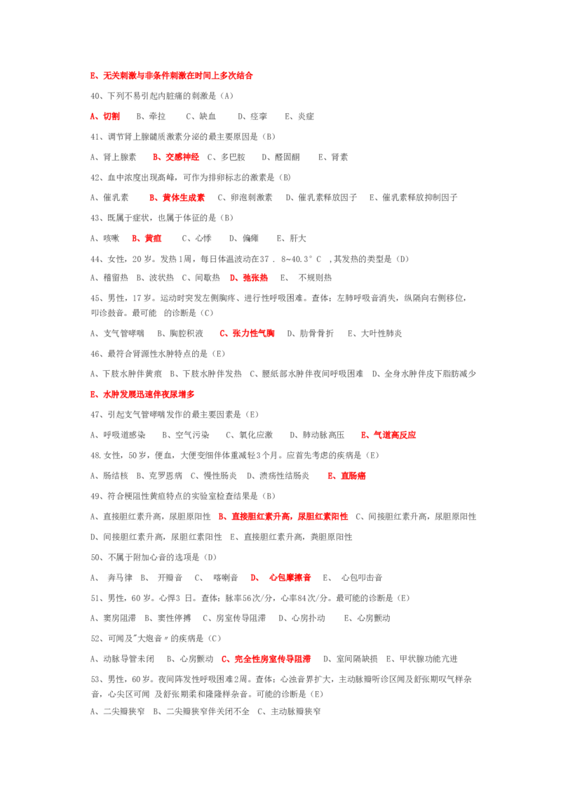 成人高考专升本医学综合考试练习题及参考答案_成考本科-所有考试科目-近10年真题和答案+2026备考通关资料大全_医学综合-近10年真题和答案+2026成考本科备考通关资料大全