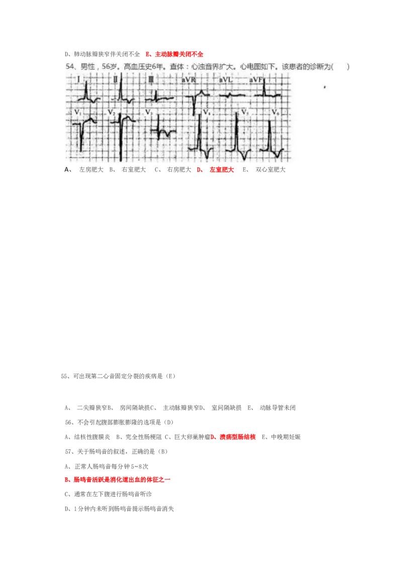 成人高考专升本医学综合考试练习题及参考答案_成考本科-所有考试科目-近10年真题和答案+2026备考通关资料大全_医学综合-近10年真题和答案+2026成考本科备考通关资料大全